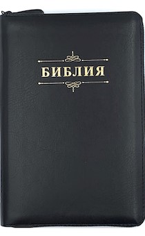 Библия 053zti код А8 надпись "Библия", черный кожа