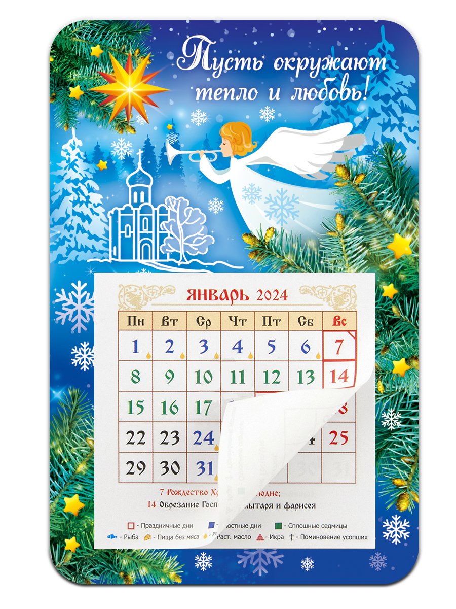 Магнит с календарным блоком 2024 "Ангел с трубой" (медв)