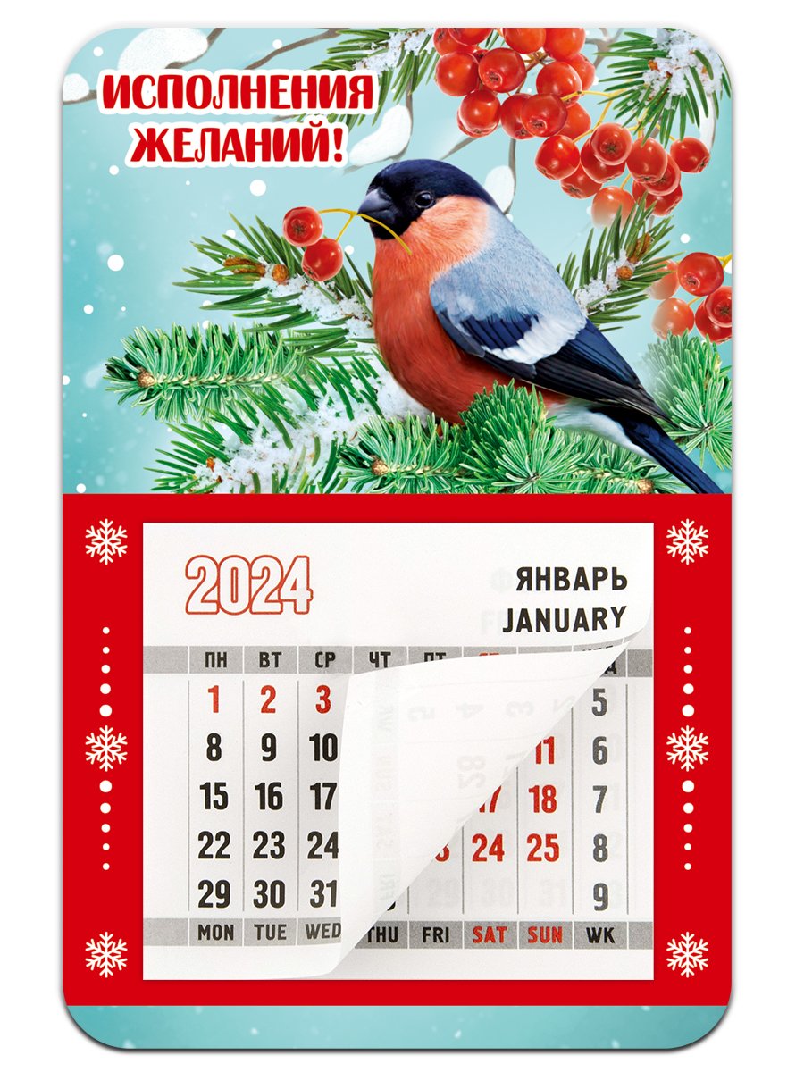 Магнит с календарным блоком 2024 "Снегири" (медв)