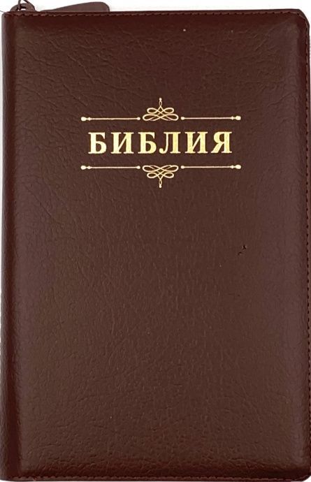 Библия 055zti код 23055-28 надпись"Библия с вензелем",кож.переп. на молнии с индексами, цвет коричн