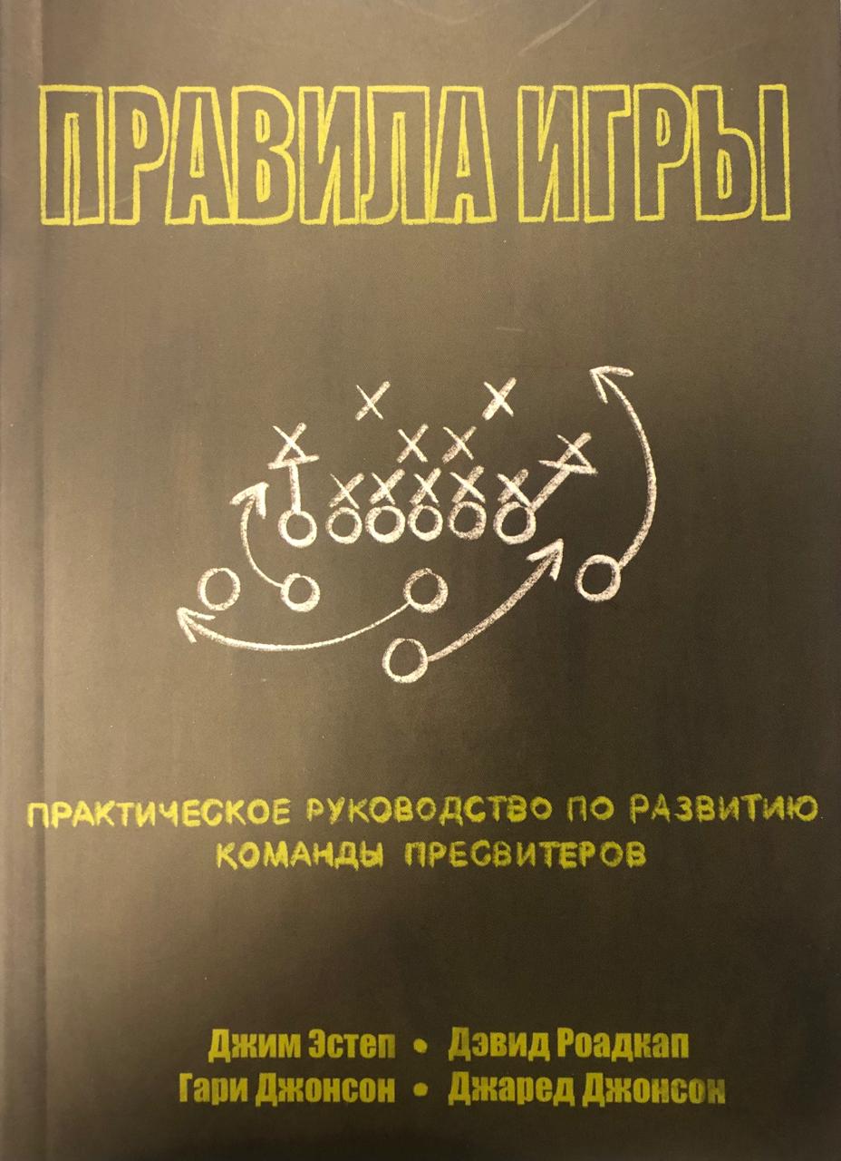 Правила игры