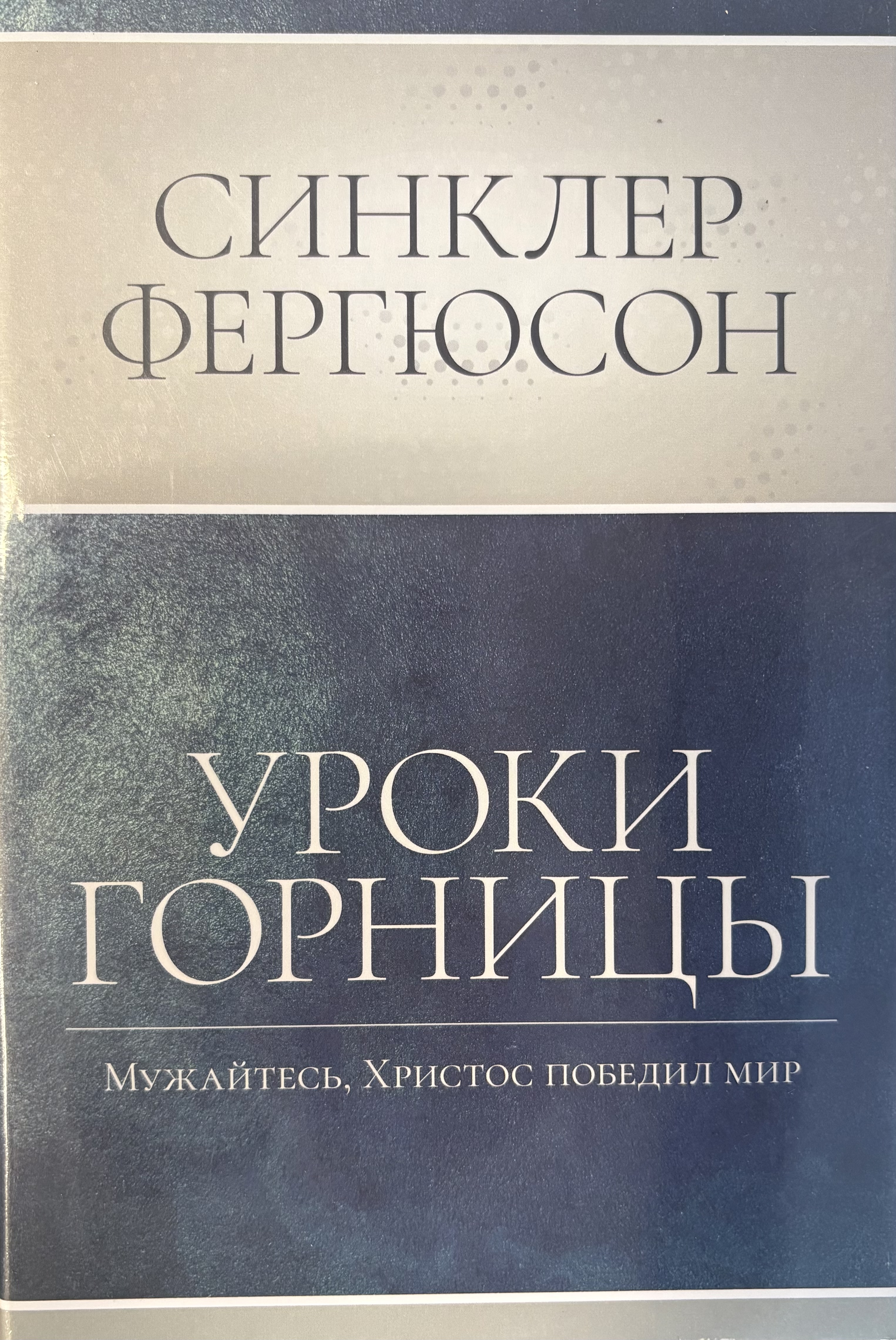 Уроки горницы