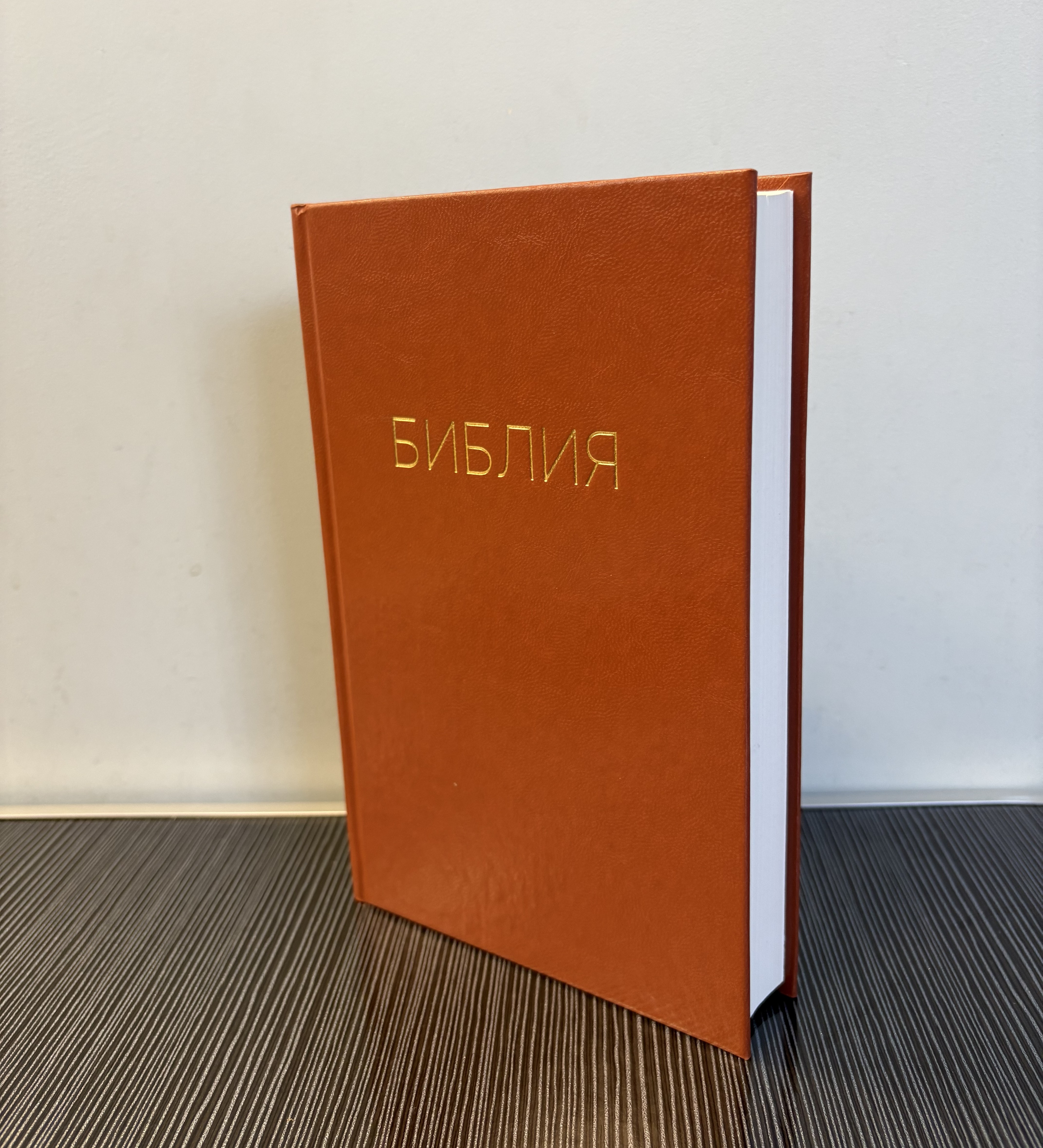 Библия 135х210 средняя, твердая, кирпичный