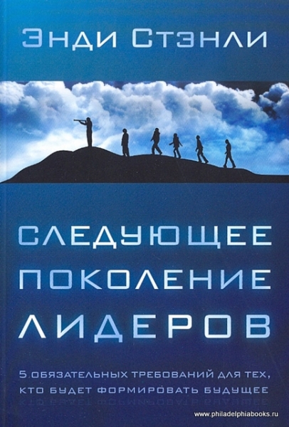 Следующее поколение лидеров. 5 обязательный требований для тех, кто будет формировать будущее