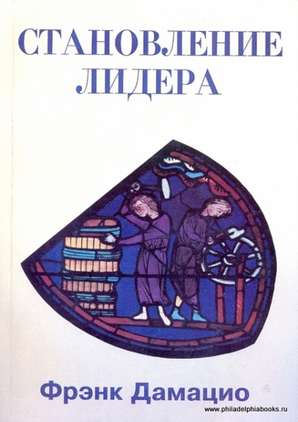 Становление лидера