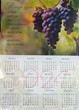 Календарь листовой "Плоды Духа виноград" Христофор 34х50
