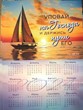 Календарь листовой "Уповай на Господа" Христофор 34х25