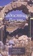 Радостная весть. Новый Завет в переводе с древнегреческого. Вар.обл.3