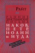 Ранние христианские письма. Иаков, Пётр, Иоанн и Иуда.Популярный комментарий