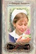 Откровение. Серия Дочери Авраама ТОм 5
