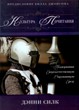 Культура почитания. Поддерживая свъерхестественную окружающую среду