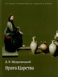 Врата Царства. Из цикла «Учение Иисуса: скрытое в явном»