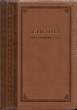 Библия (Гармония, светло-коричн. с зол., термовинил, молн., инд., зол.обр. V16-072-13z)