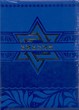 Библия (Звезда Давида, синий с зол.фольгой, термовинил, молн., инд., зол.обр. V16-072-25z)