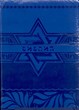 Библия (Звезда Давида, синий с синей фольгой, термовинил, молн., инд., зол.обр. V16-072-26z)