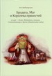 Бродяга, Маг и Королева пряностей