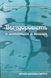 Выздороветь и остаться в живых