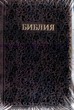 Библия УБО 055ZTI (коричневая, узоры)