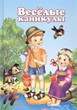 Веселые каникулы