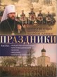 DVD "Праздники" часть 1