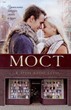 Мост