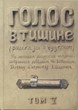 Голос в тишине. Том 5