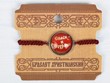 Браслет "Спаси и сохрани" на плетеном шнурке Медведев