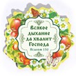 Магнит винил Всякое дыхание (ВК)