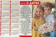 Календарь настенный "Молитва о детях" 34х50