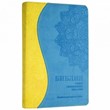 Библия 055 D (желто-голубой) ИЖ