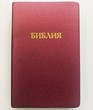 Библия 052 (E2) серебристо-фиолетовый золоч. oбрезов (классика) Благовест