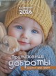 Календарь перекидной на пружине "Притяжение доброты" 25х35