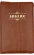 Библия 053zti код А11 надпись "Библия", светло-коричневый кожа