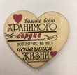 Магнит дерево. "Больше всего хранимого, храни сердце твое"2  (ТС)