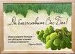 Картина "Да благословит вас Бог"