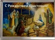 Магнит акриловый средний "Рождество Пастухи" 55х80  (ТС)