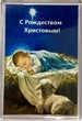 Магнит акриловый средний "Рождество ЯСЛИ" 55х80  (ТС)