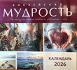 Календарь библейская мудрость Акварель