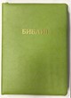 Библия 077 зеленый (ZTI) (классика) Благовест