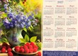 Календарь листовой Вдохновение "Господь пошлет тебе благословение" малый