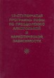12-ступенчатая программа Рафы по преодолению алкогольной и наркотической зависимости
