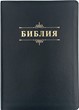 Библия 076 TI код 23076-24 дизайн "Библия с вензелем", кожаный переплет с индексами, черный